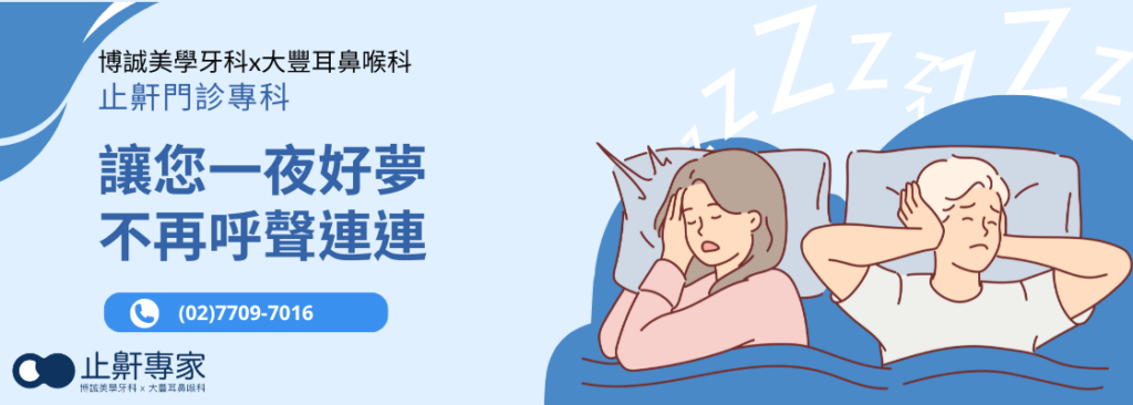 止鼾救星?止鼾貼有用嗎?Dcard網友真實心得大公開! 1 drsnore CTA BANNER